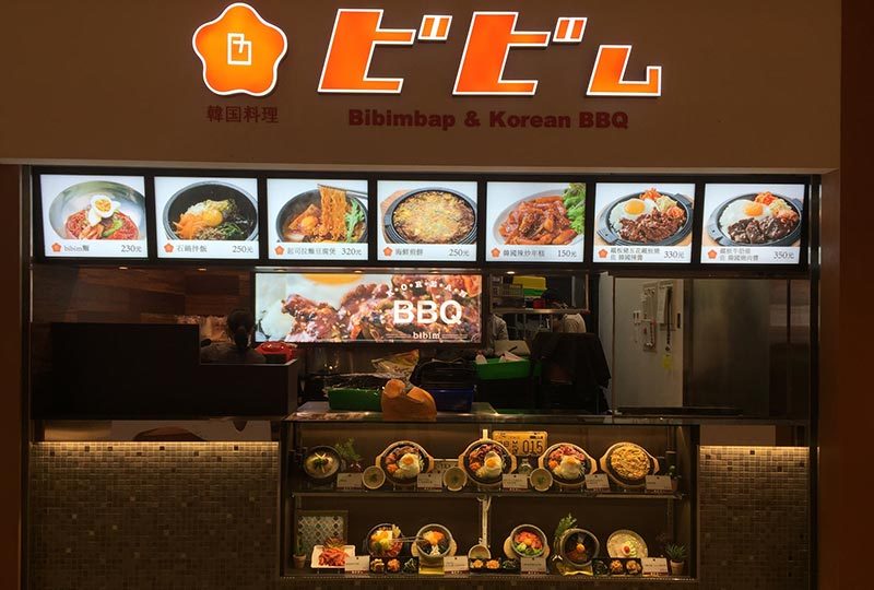 美食街 Bibimbap & Korean BBQ ビビㇺ 三井アウトレットパーク台湾林口内店01