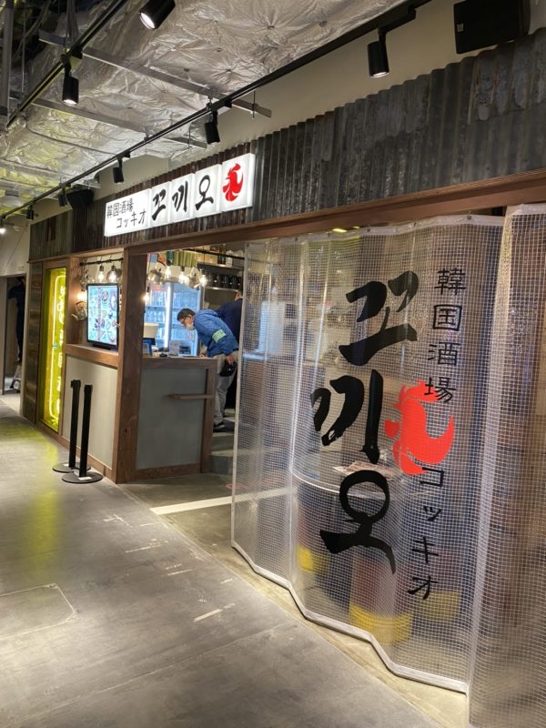 韓国酒場コッキオ 梅田EST店