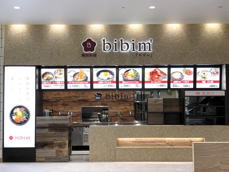 韓国料理bibim' 松戸テラスモール店