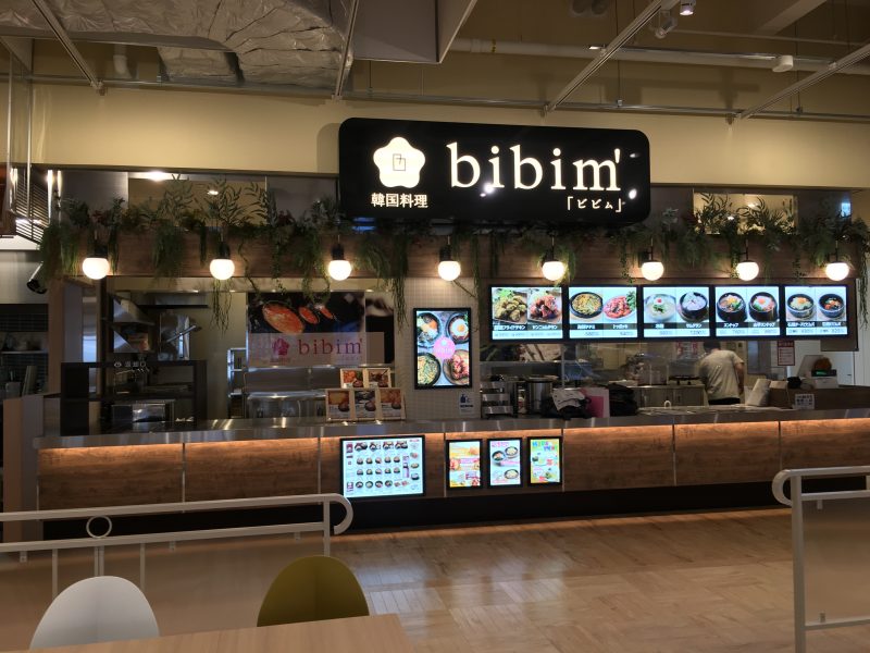 韓国料理bibim' みのおキューズモール店