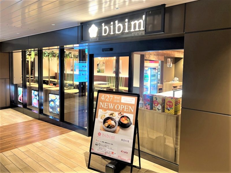 韓国料理bibim' エキュート上野店