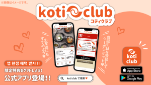 コティクラブ 公式アプリ 韓国料理 リリース
