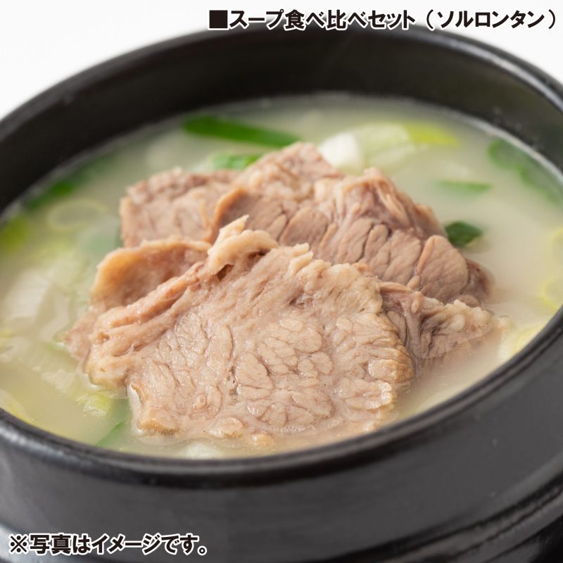 【お得セット】スープ食べ比べセット