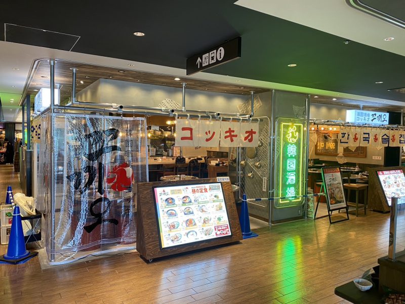韓国酒場コッキオ ekie広島店
